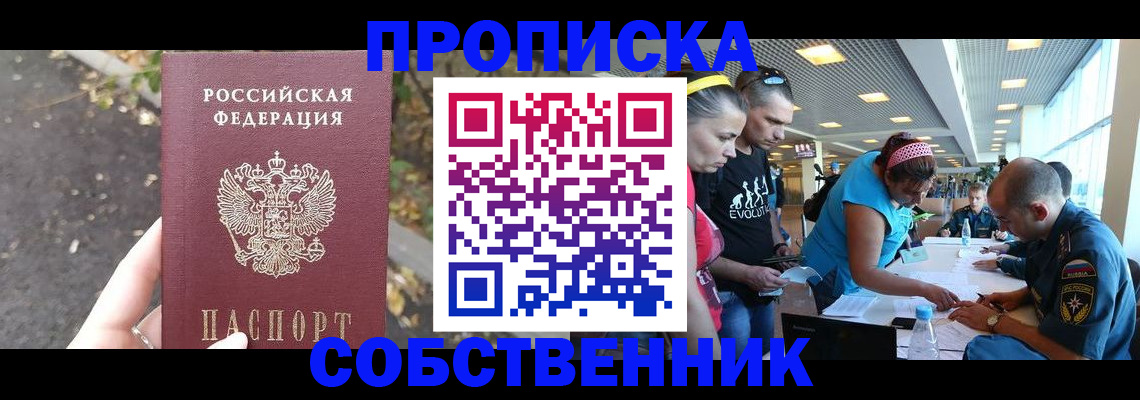 прописка в Вяземском